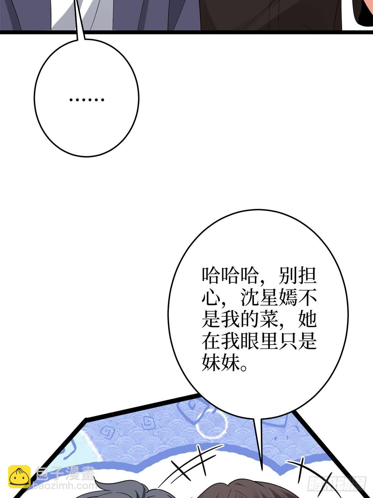 抱歉我拿的是女主劇本 - 第387話 墨霆的玩笑(1/2) - 4