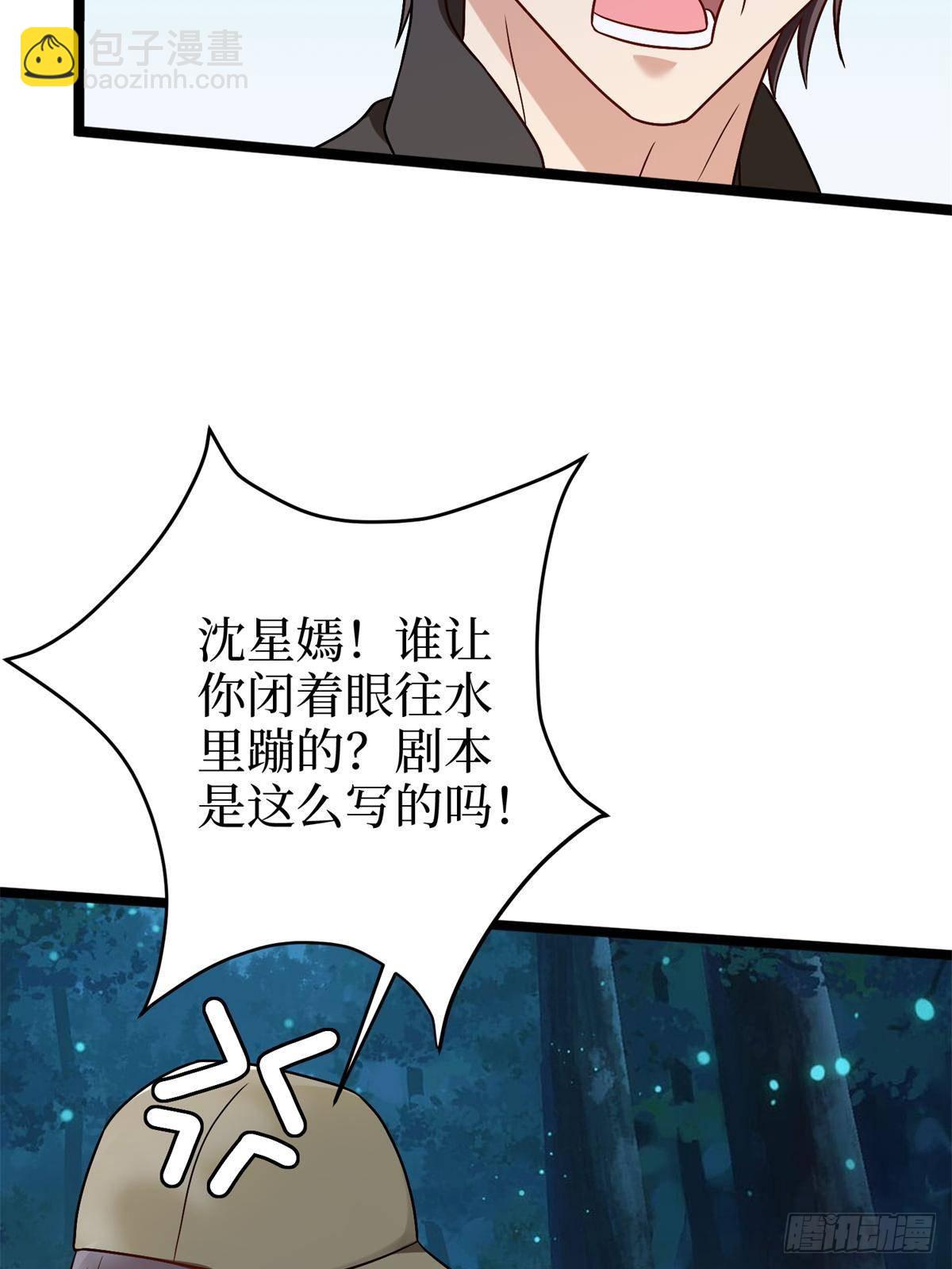 抱歉我拿的是女主劇本 - 第387話 墨霆的玩笑(1/2) - 1
