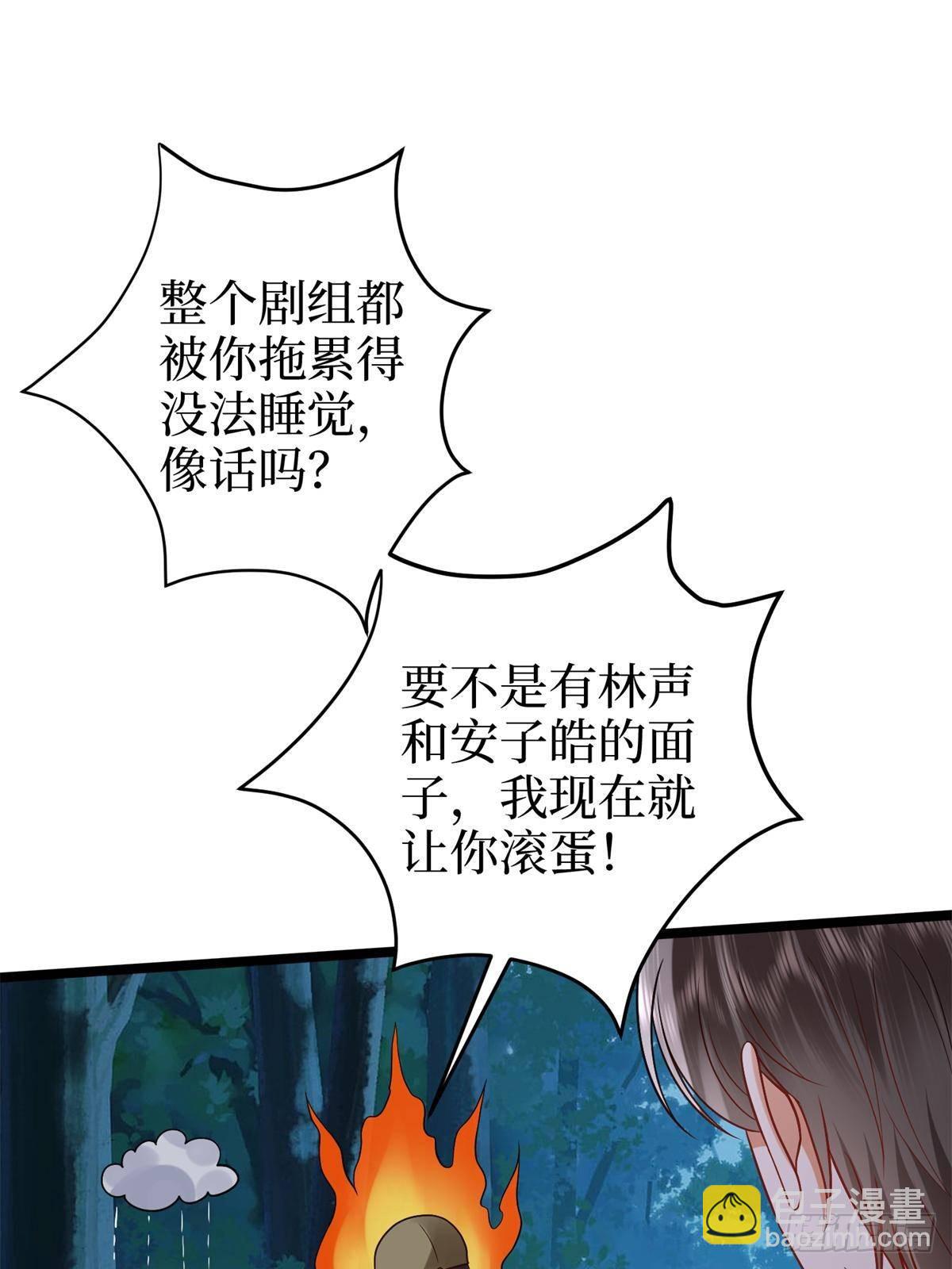 抱歉我拿的是女主劇本 - 第387話 墨霆的玩笑(1/2) - 1