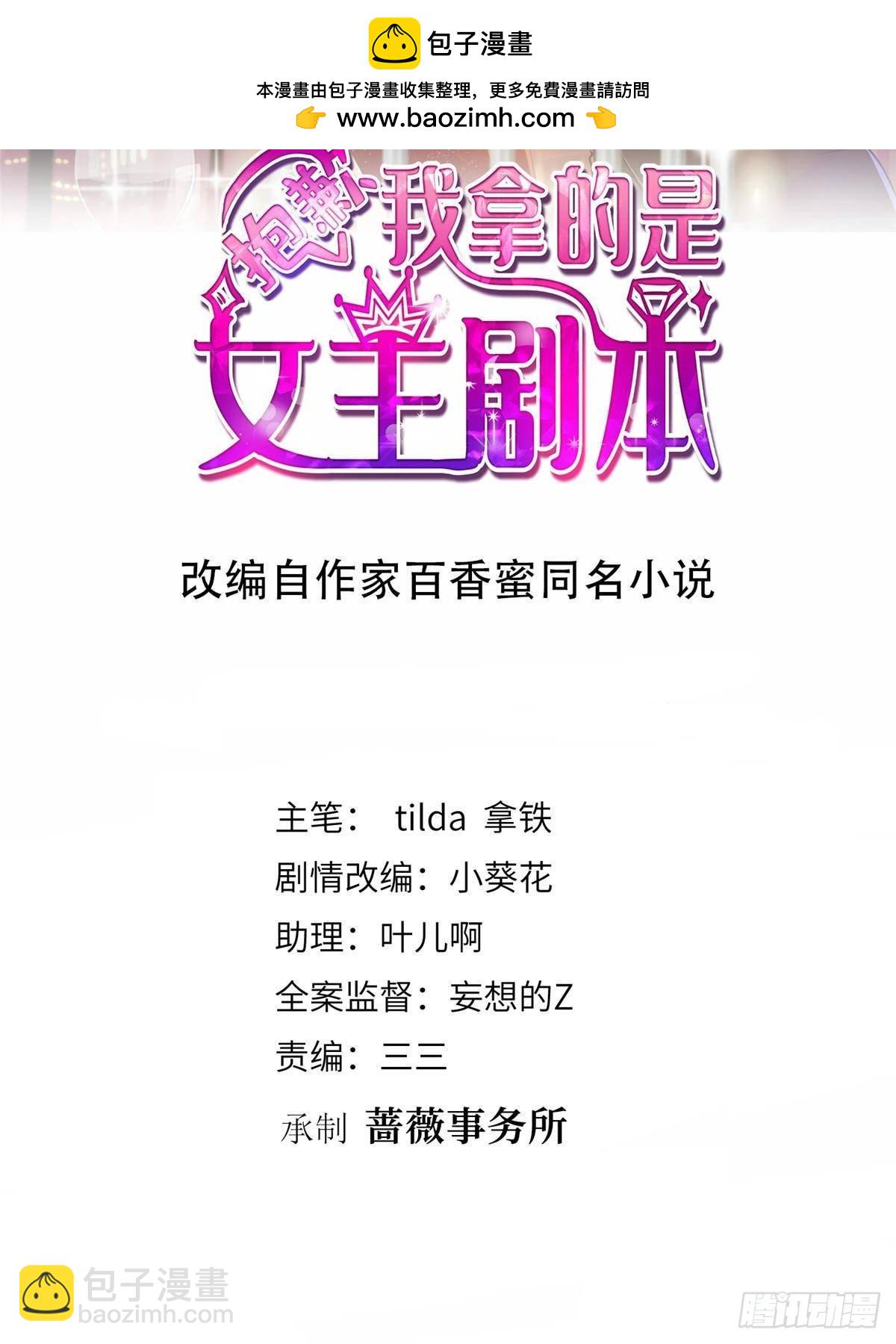 抱歉我拿的是女主劇本 - 第389話 抓到狐狸尾巴了(1/2) - 2