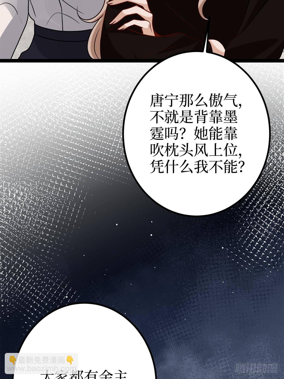 抱歉我拿的是女主劇本 - 第391話 都是唐寧玩剩下的(2/2) - 6