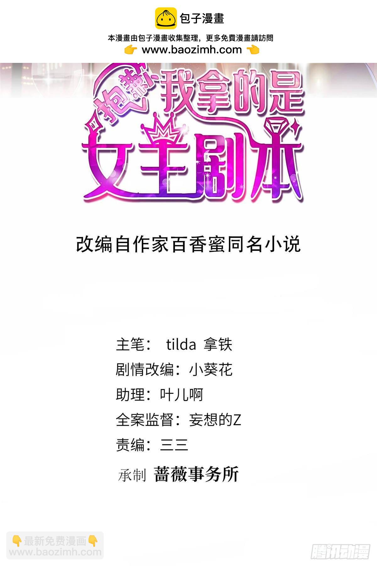 抱歉我拿的是女主劇本 - 第393話 什麼叫真正的人氣(1/2) - 2