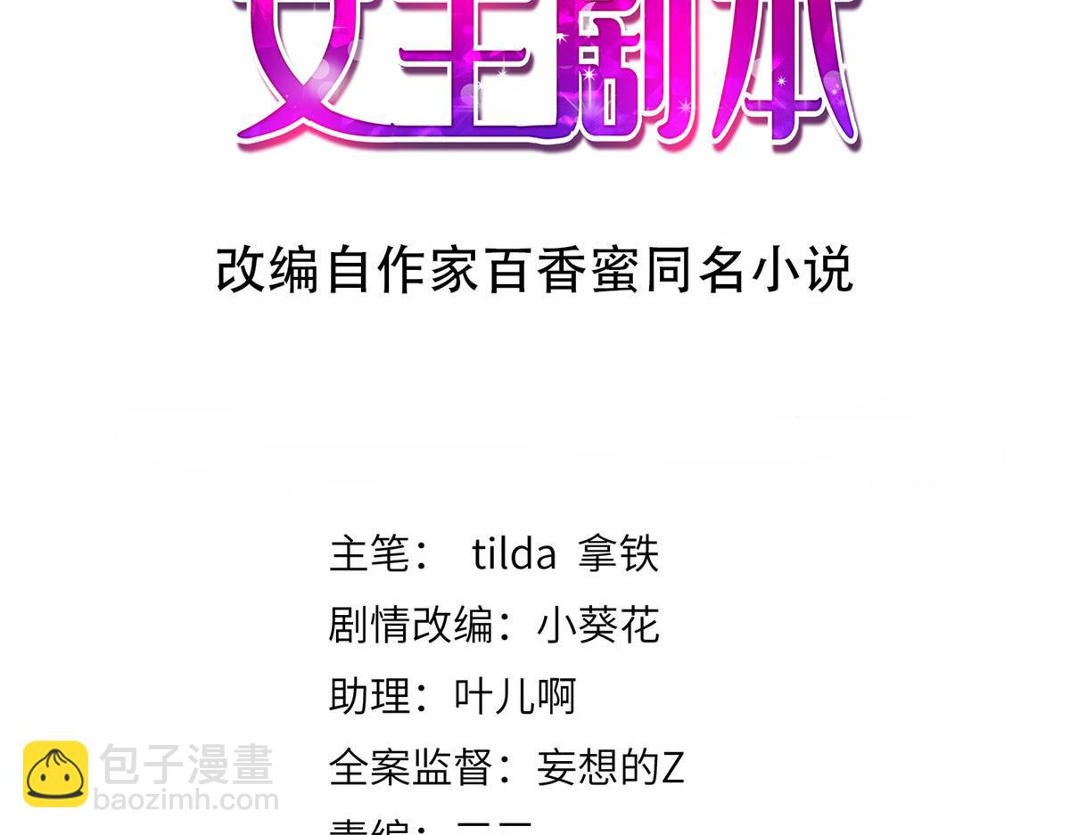 抱歉我拿的是女主劇本 - 第399話 她是總裁唐寧(1/4) - 3