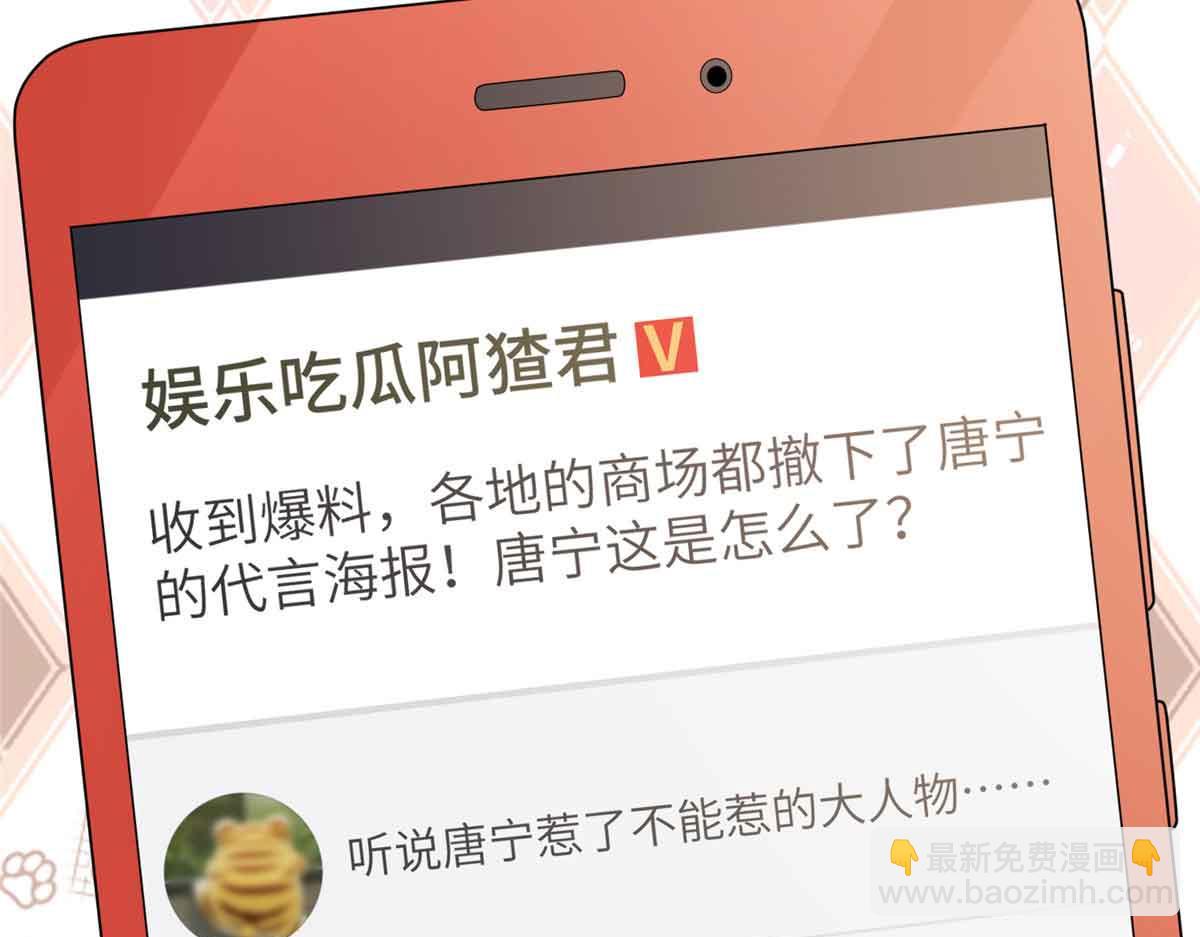 抱歉我拿的是女主劇本 - 第399話 她是總裁唐寧(2/4) - 8