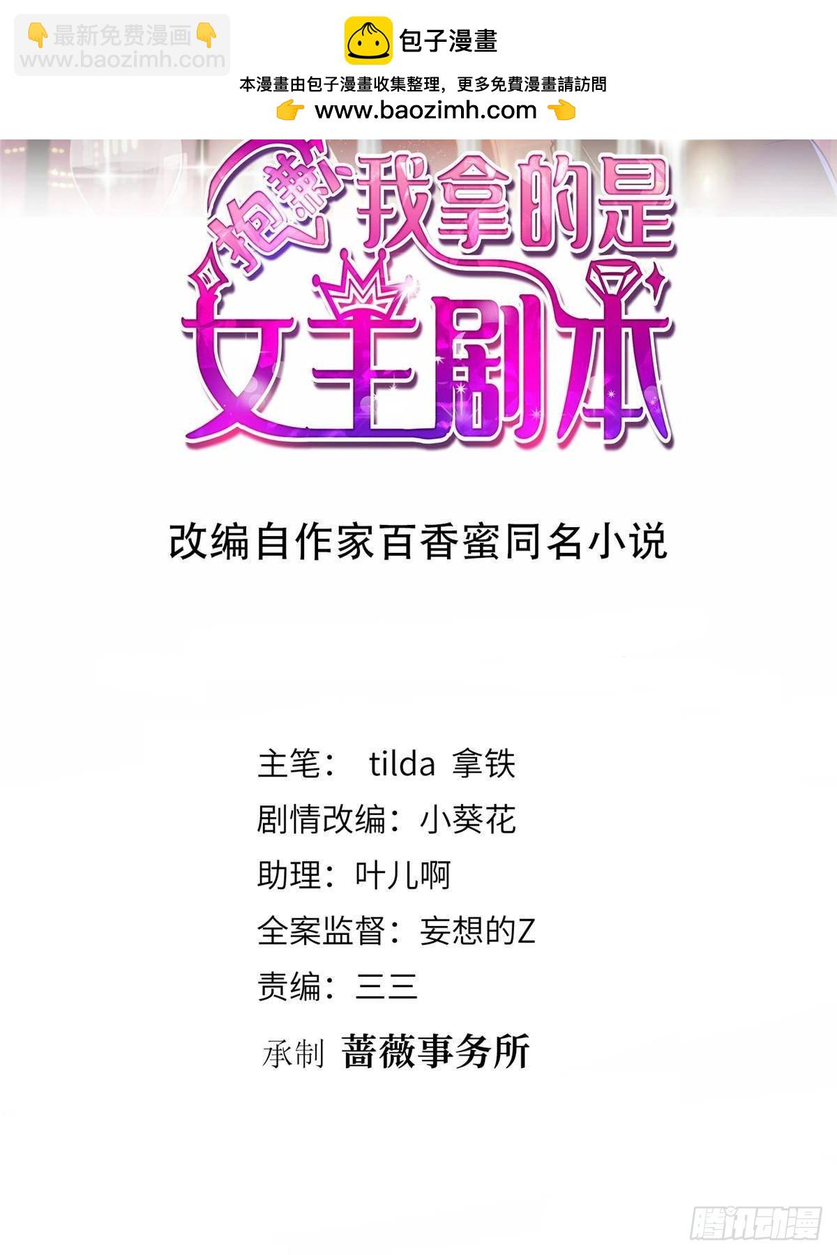 抱歉我拿的是女主剧本 - 第395话 现在有人保护你了(1/2) - 2