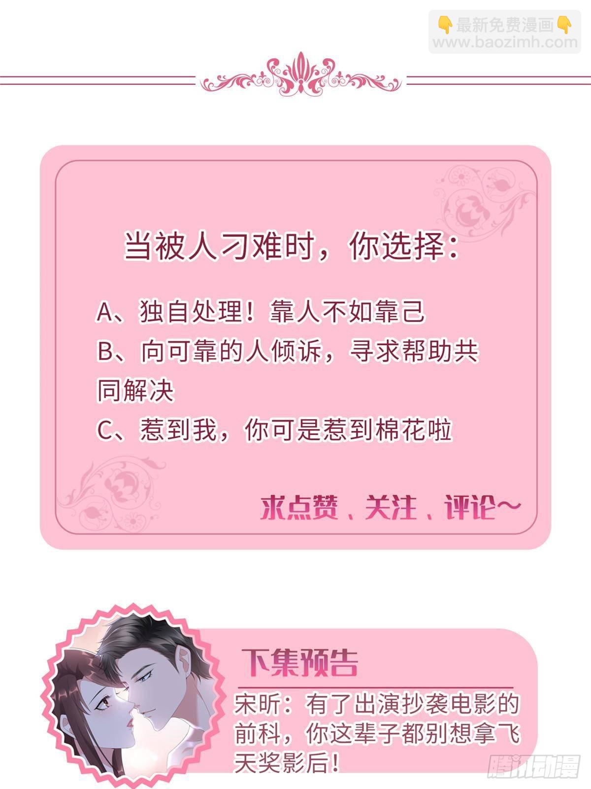 抱歉我拿的是女主劇本 - 第395話 現在有人保護你了(2/2) - 3