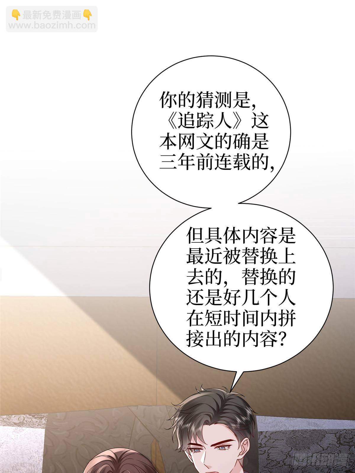 抱歉我拿的是女主劇本 - 第397話 幕後主謀浮出水面(1/2) - 4