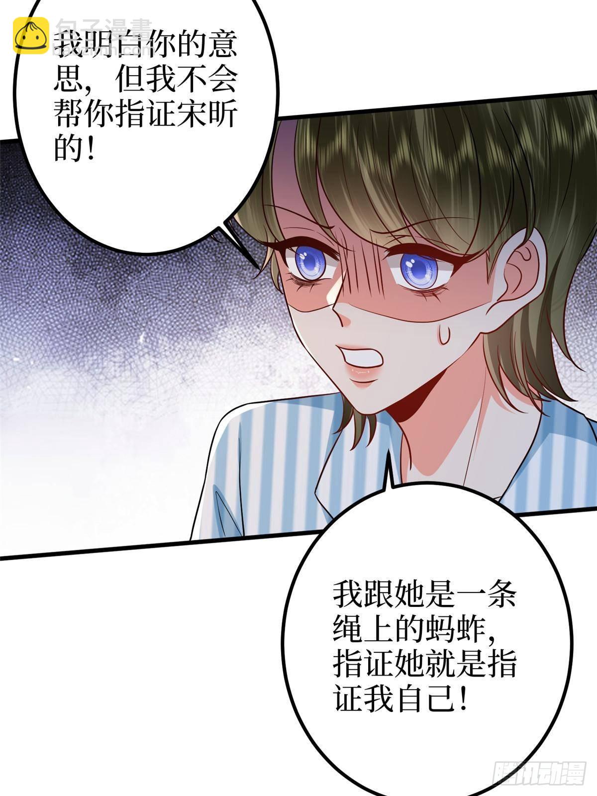 抱歉我拿的是女主劇本 - 第397話 幕後主謀浮出水面(2/2) - 2