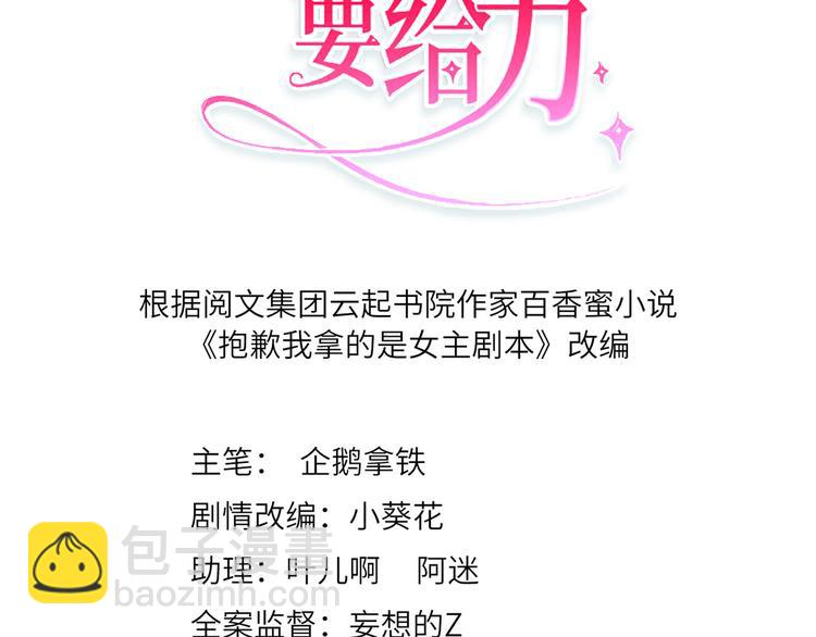 抱歉我拿的是女主劇本 - 第四十一話 新的經紀人？！(1/3) - 3