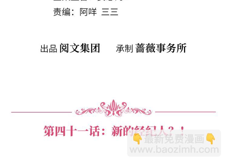 抱歉我拿的是女主劇本 - 第四十一話 新的經紀人？！(1/3) - 4