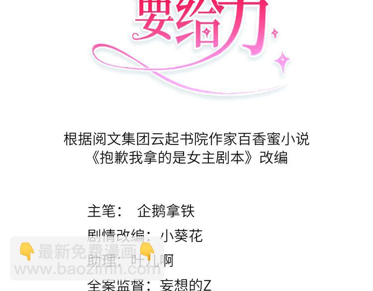 抱歉我拿的是女主劇本 - 第四十五話傻瓜，我就缺一個你啊(1/3) - 3