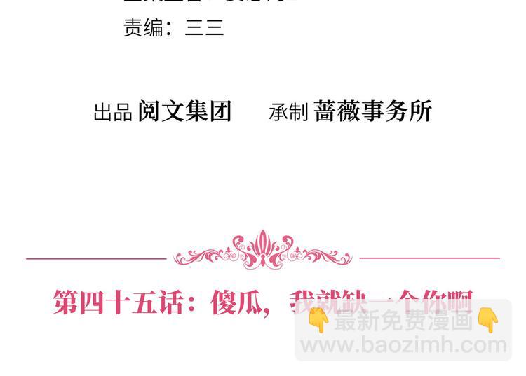 抱歉我拿的是女主劇本 - 第四十五話傻瓜，我就缺一個你啊(1/3) - 4