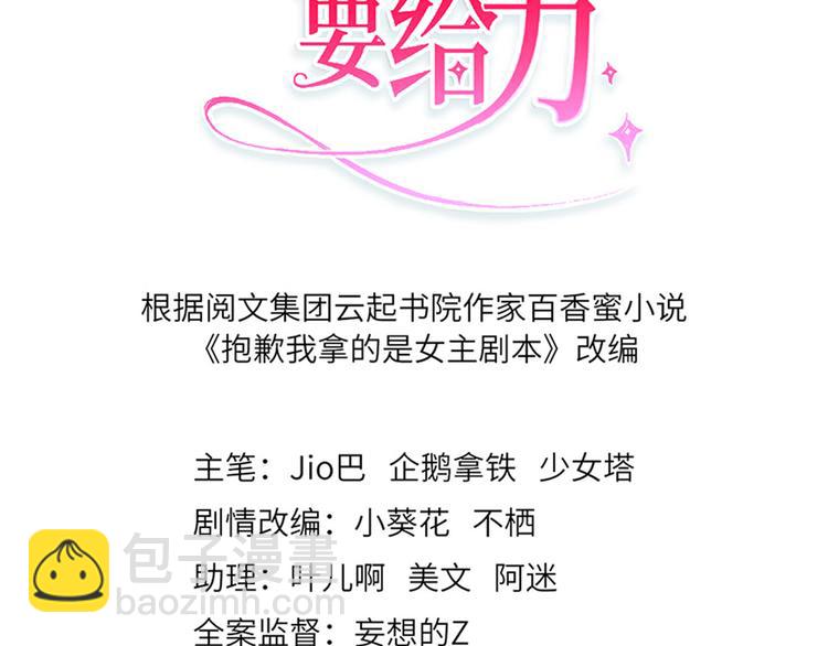 抱歉我拿的是女主劇本 - 第五話 叫聲老公聽聽(1/3) - 3