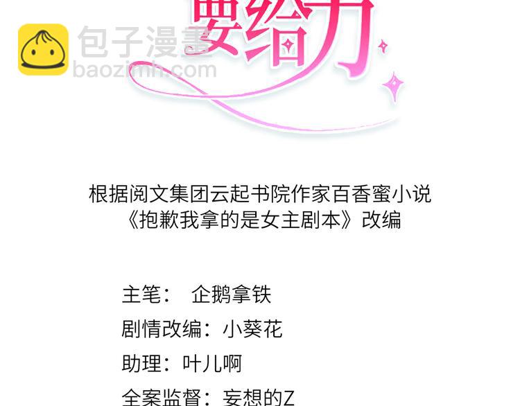 抱歉我拿的是女主劇本 - 第五十一話 天藝該涼了(1/4) - 3