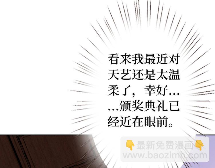 抱歉我拿的是女主劇本 - 第五十一話 天藝該涼了(2/4) - 4