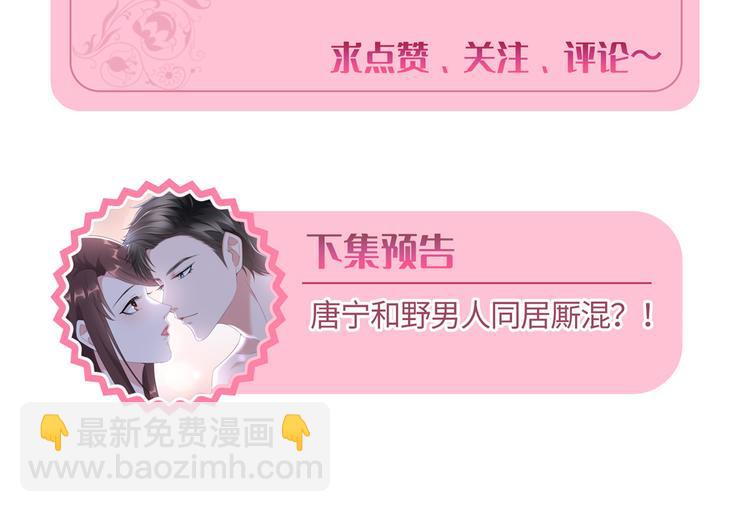 抱歉我拿的是女主劇本 - 第五十三話 唐寧搶人資源？(3/3) - 2