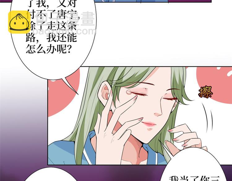 抱歉我拿的是女主劇本 - 第五十三話 唐寧搶人資源？(1/3) - 3