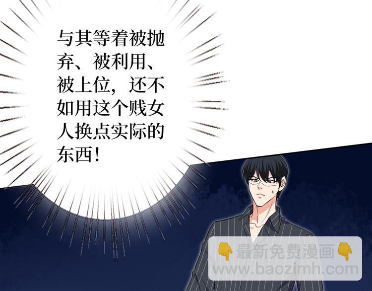 抱歉我拿的是女主劇本 - 第五十五話 賤賣唐寧(1/3) - 5