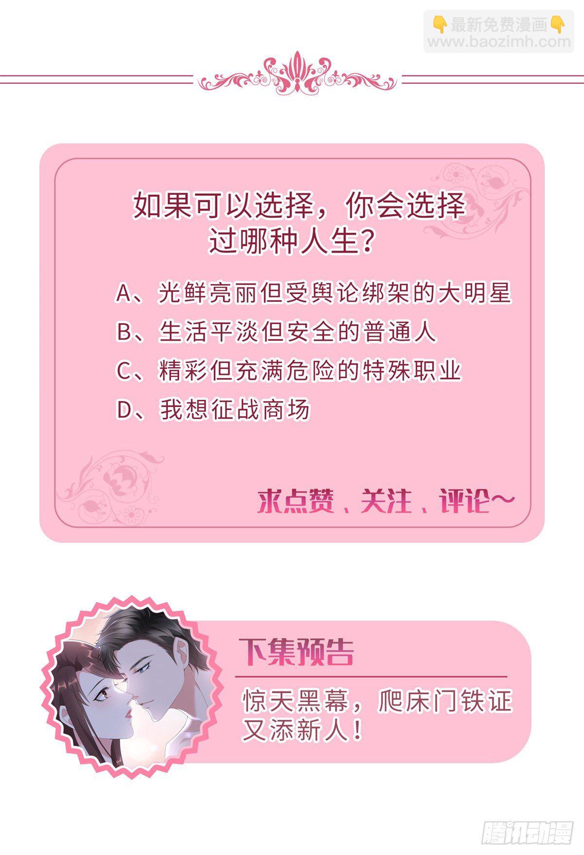 抱歉我拿的是女主劇本 - 第六十八話 神秘郵件 - 3