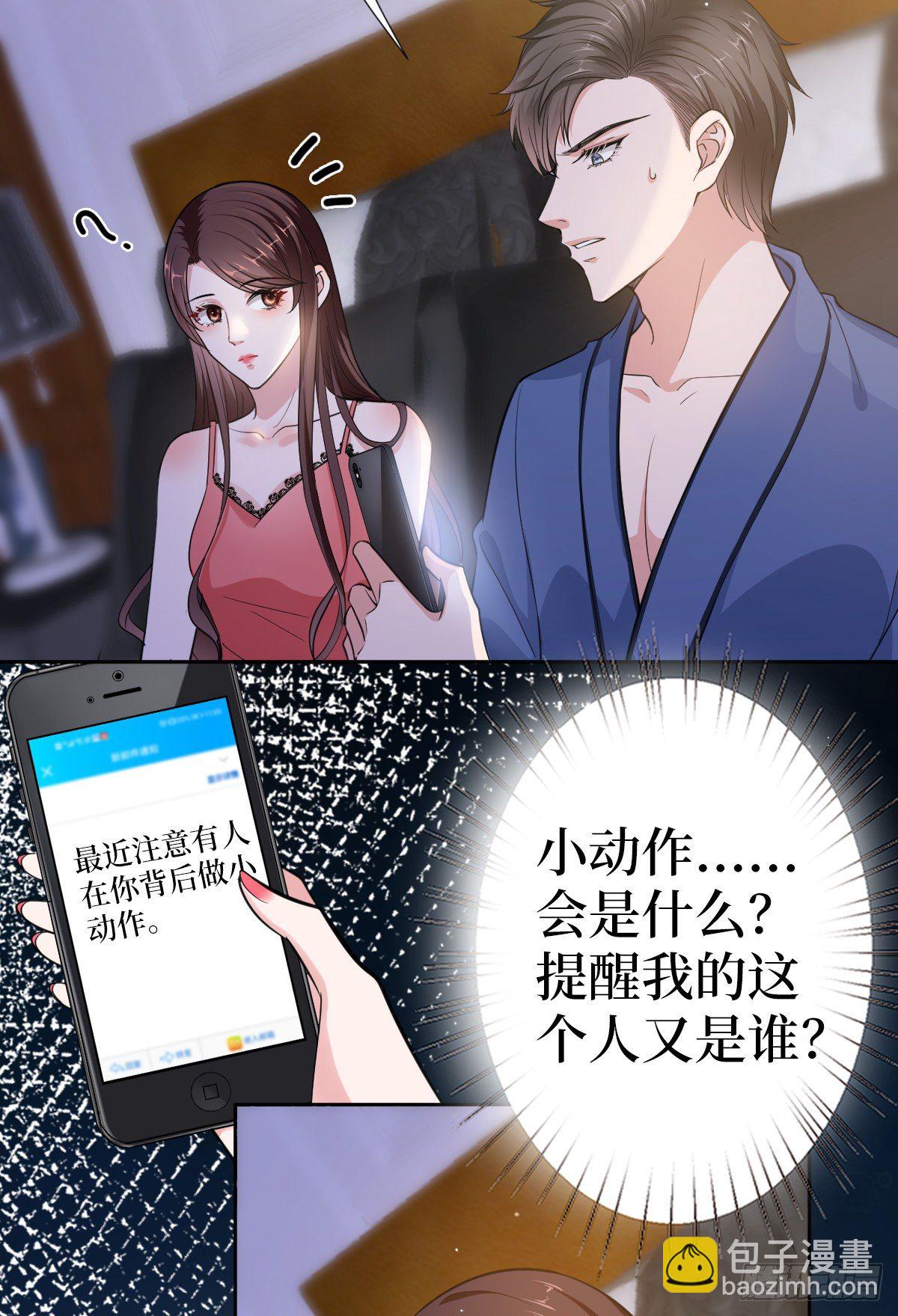 抱歉我拿的是女主劇本 - 第六十八話 神秘郵件 - 6