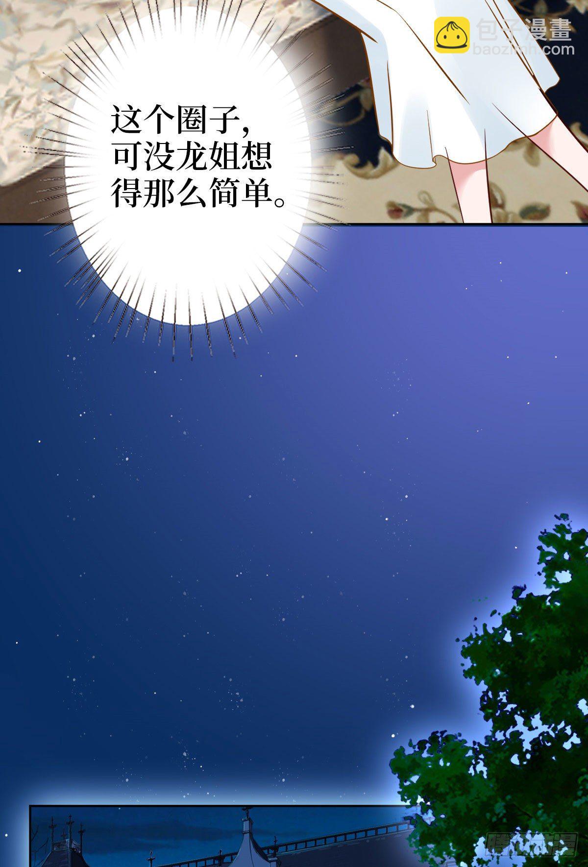 抱歉我拿的是女主劇本 - 第七十四話 有背景就是不一樣(1/2) - 7