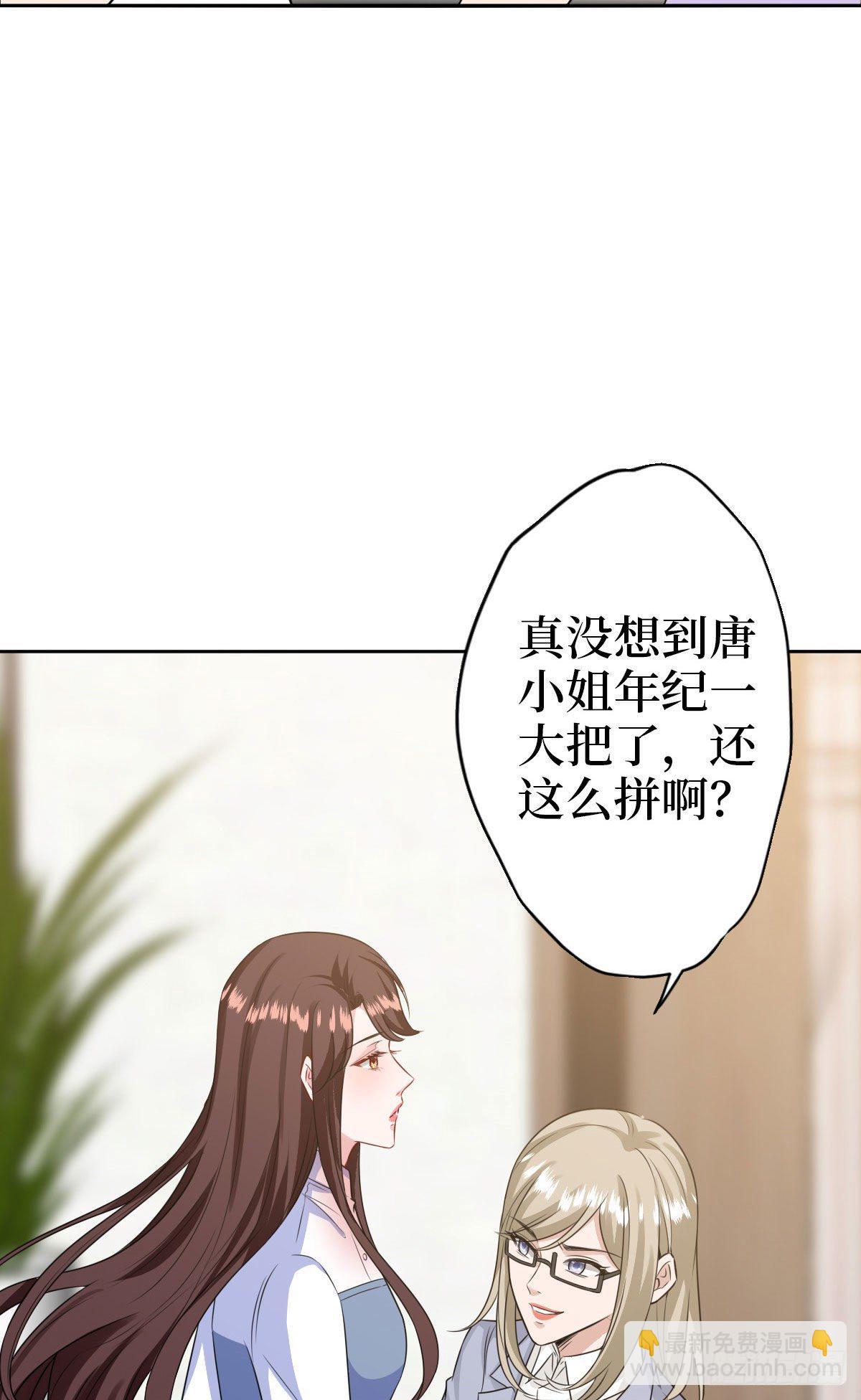 抱歉我拿的是女主劇本 - 第七十四話 有背景就是不一樣(2/2) - 4