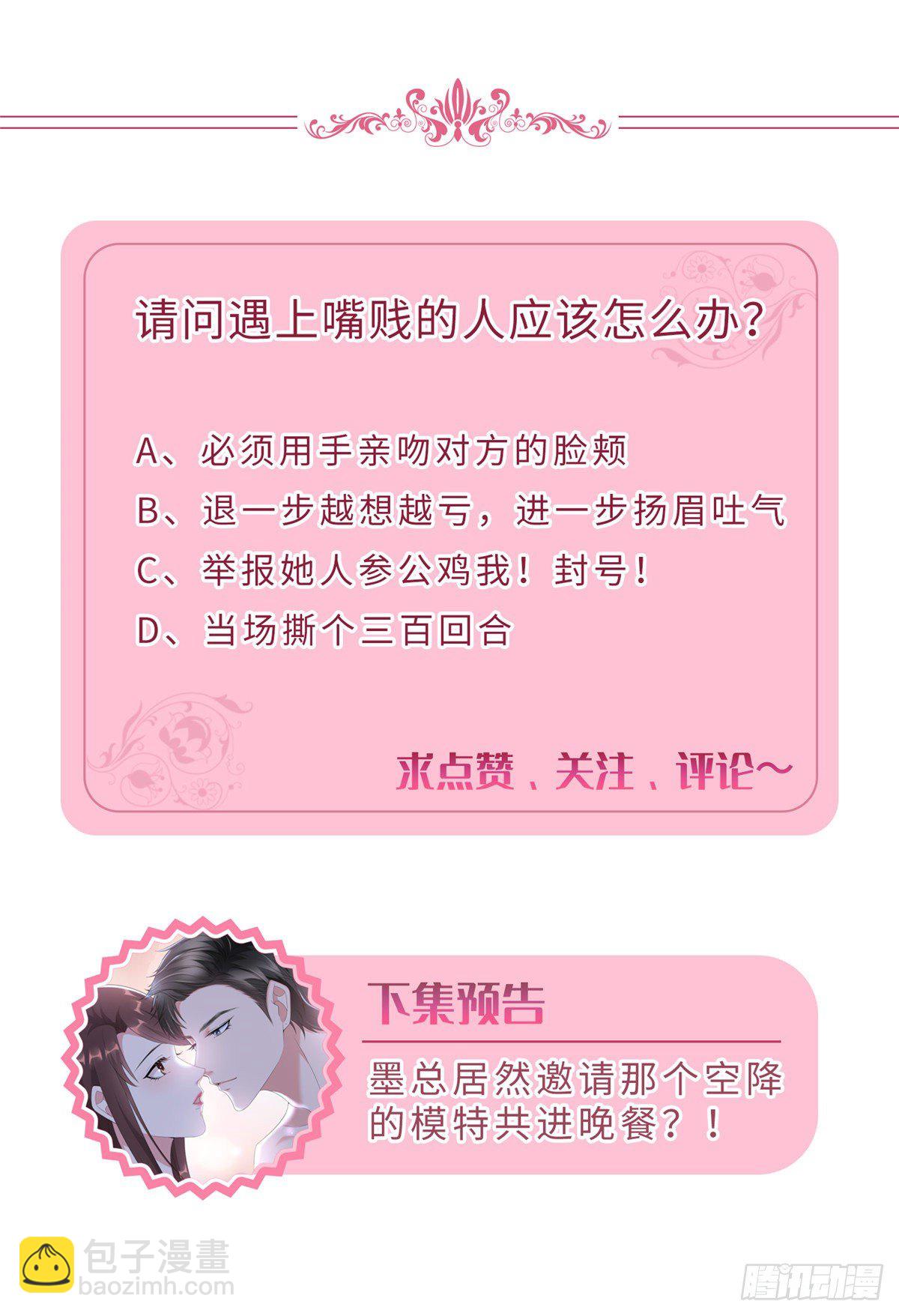 抱歉我拿的是女主劇本 - 第七十四話 有背景就是不一樣(2/2) - 2