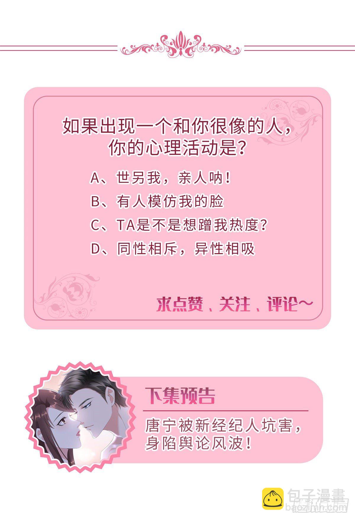 抱歉我拿的是女主劇本 - 第七十六話 “小唐寧”藍羽(2/2) - 2