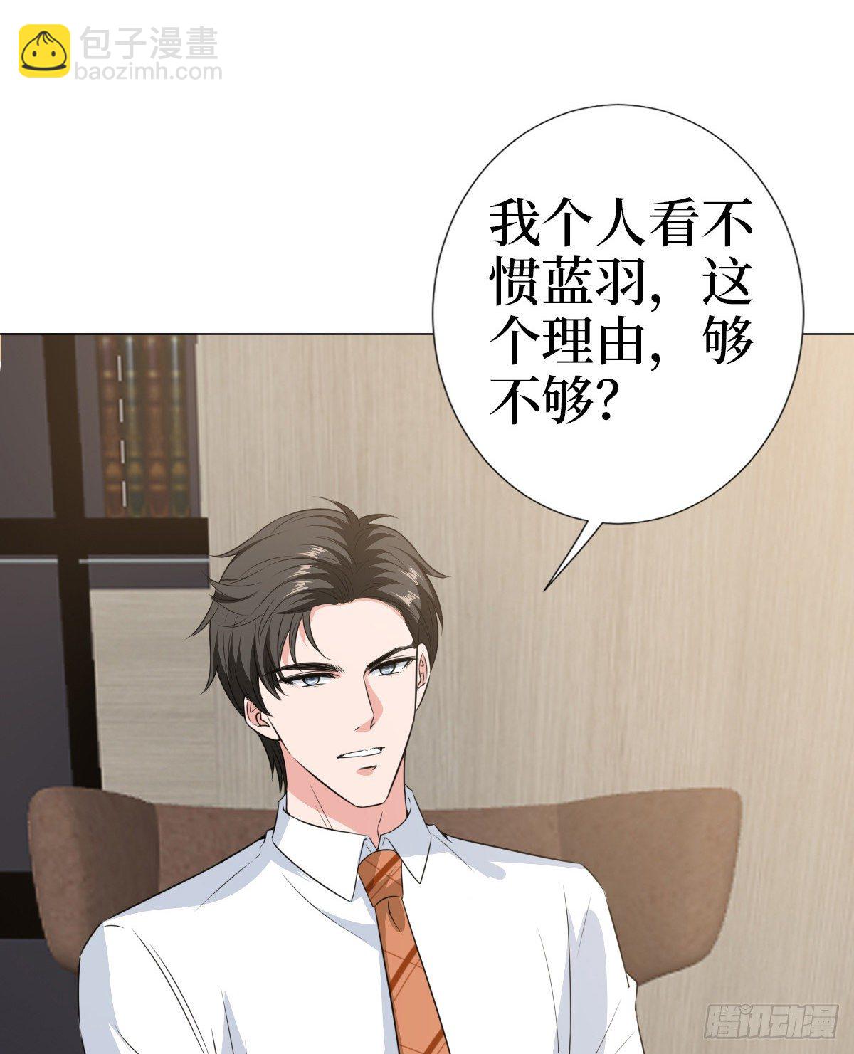 抱歉我拿的是女主劇本 - 第七十八話 給藍羽設局(1/2) - 6