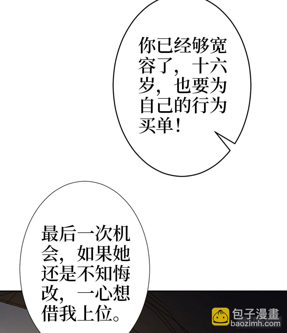 抱歉我拿的是女主劇本 - 第七十八話 給藍羽設局(1/2) - 4