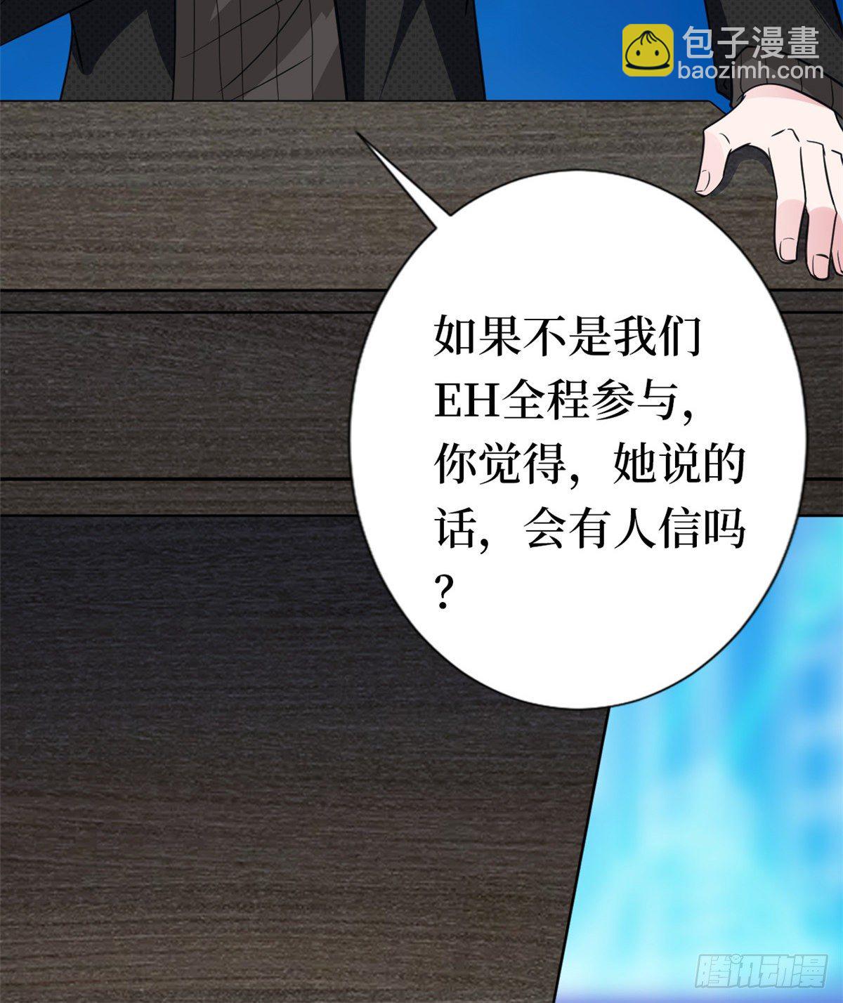 抱歉我拿的是女主劇本 - 第八十話 藍羽倒臺(1/2) - 2