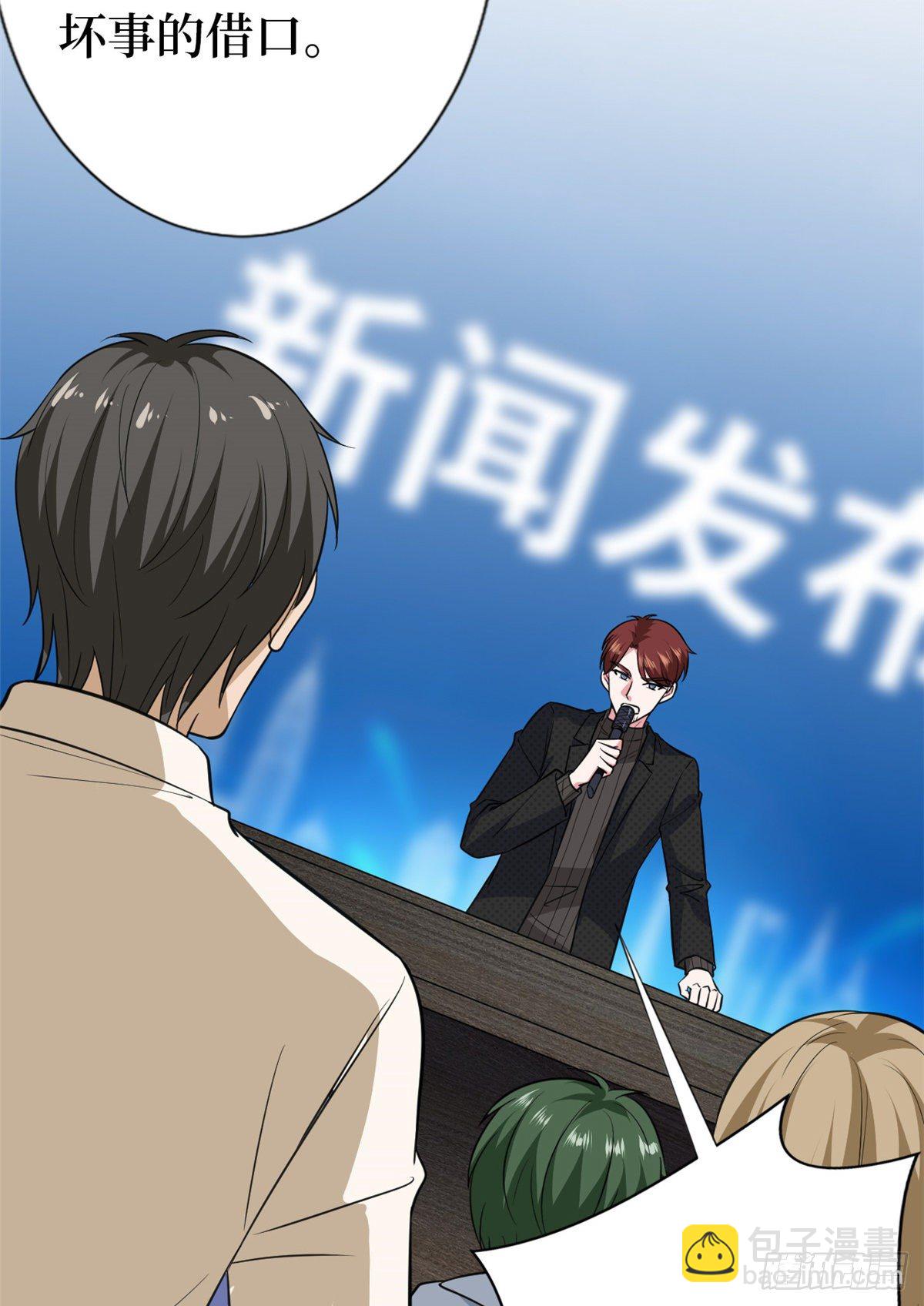 抱歉我拿的是女主劇本 - 第八十話 藍羽倒臺(1/2) - 5