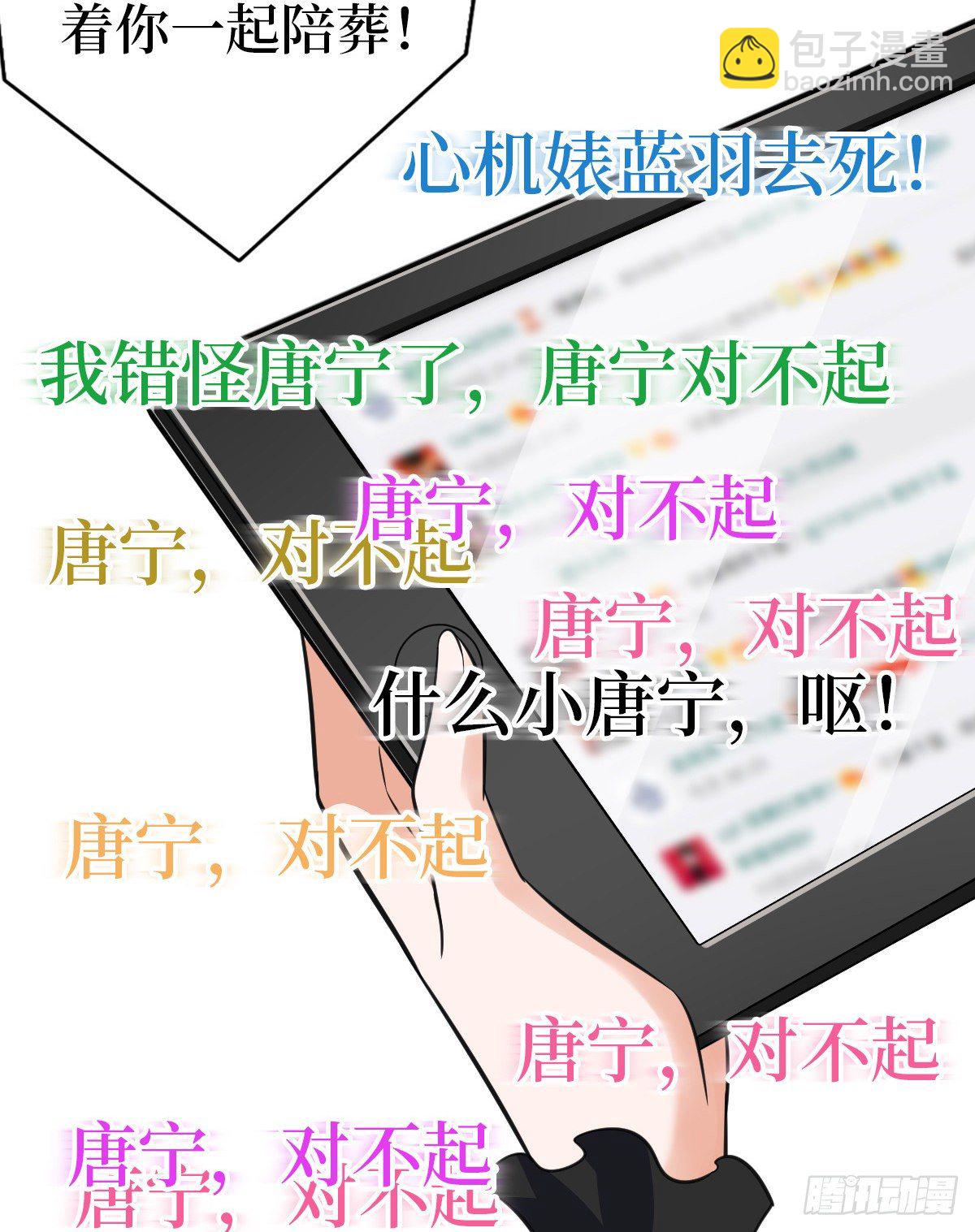 抱歉我拿的是女主劇本 - 第八十話 藍羽倒臺(1/2) - 7