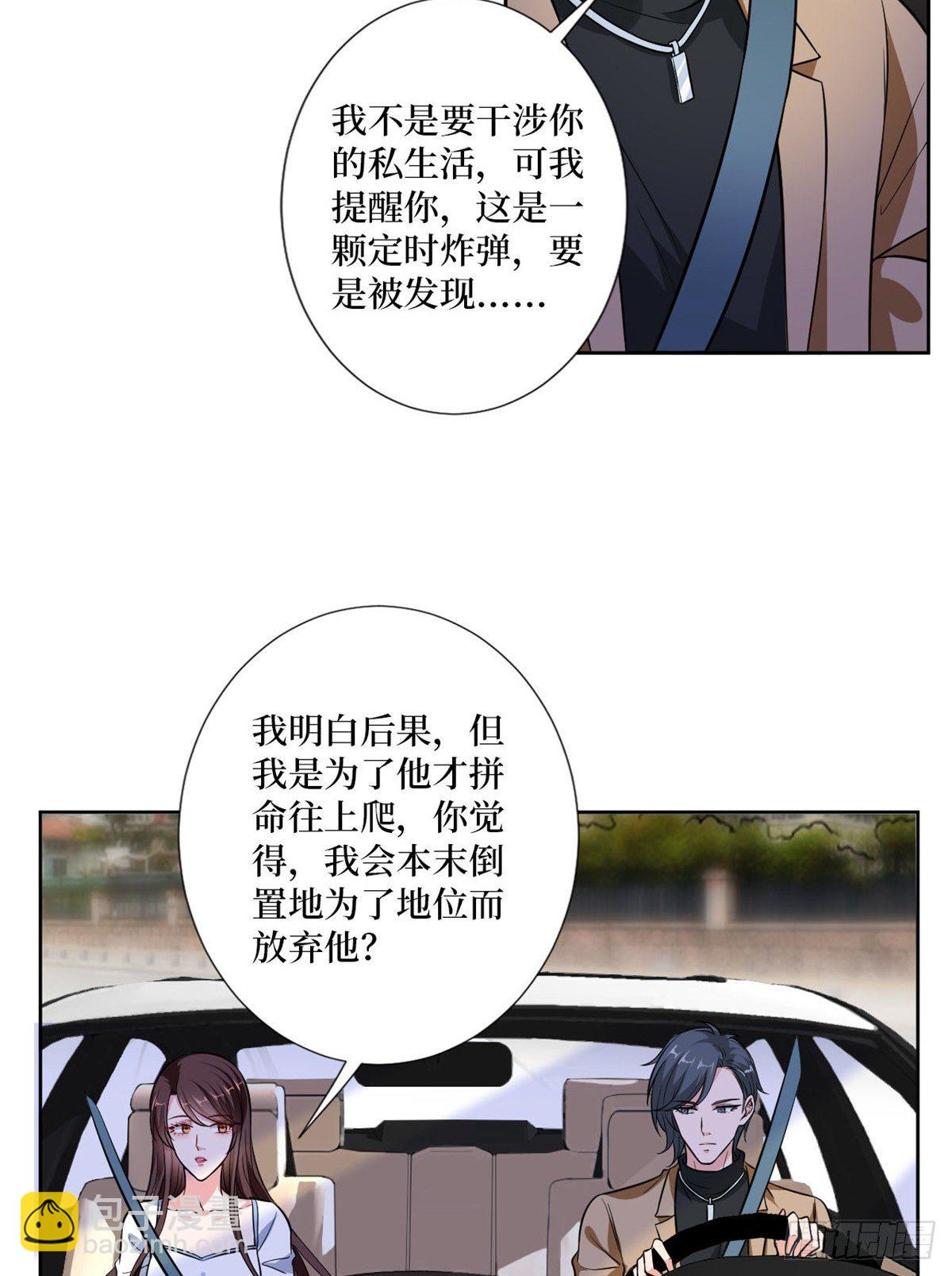 抱歉我拿的是女主劇本 - 第八十四話 和楊婧搶資源 - 5