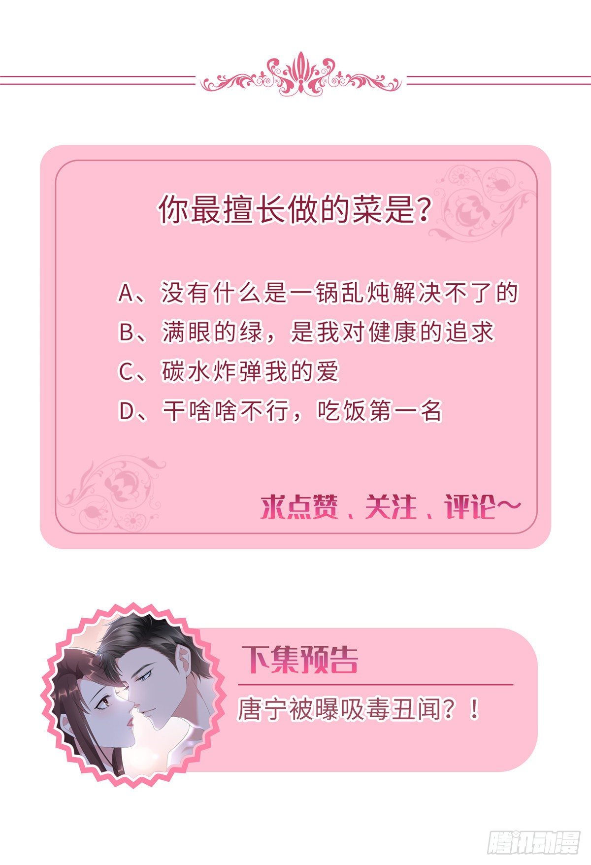 抱歉我拿的是女主劇本 - 第八十八話 今日份狗糧超標(2/2) - 2