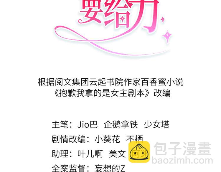 抱歉我拿的是女主劇本 - 第九話 唐寧的反擊(1/3) - 3