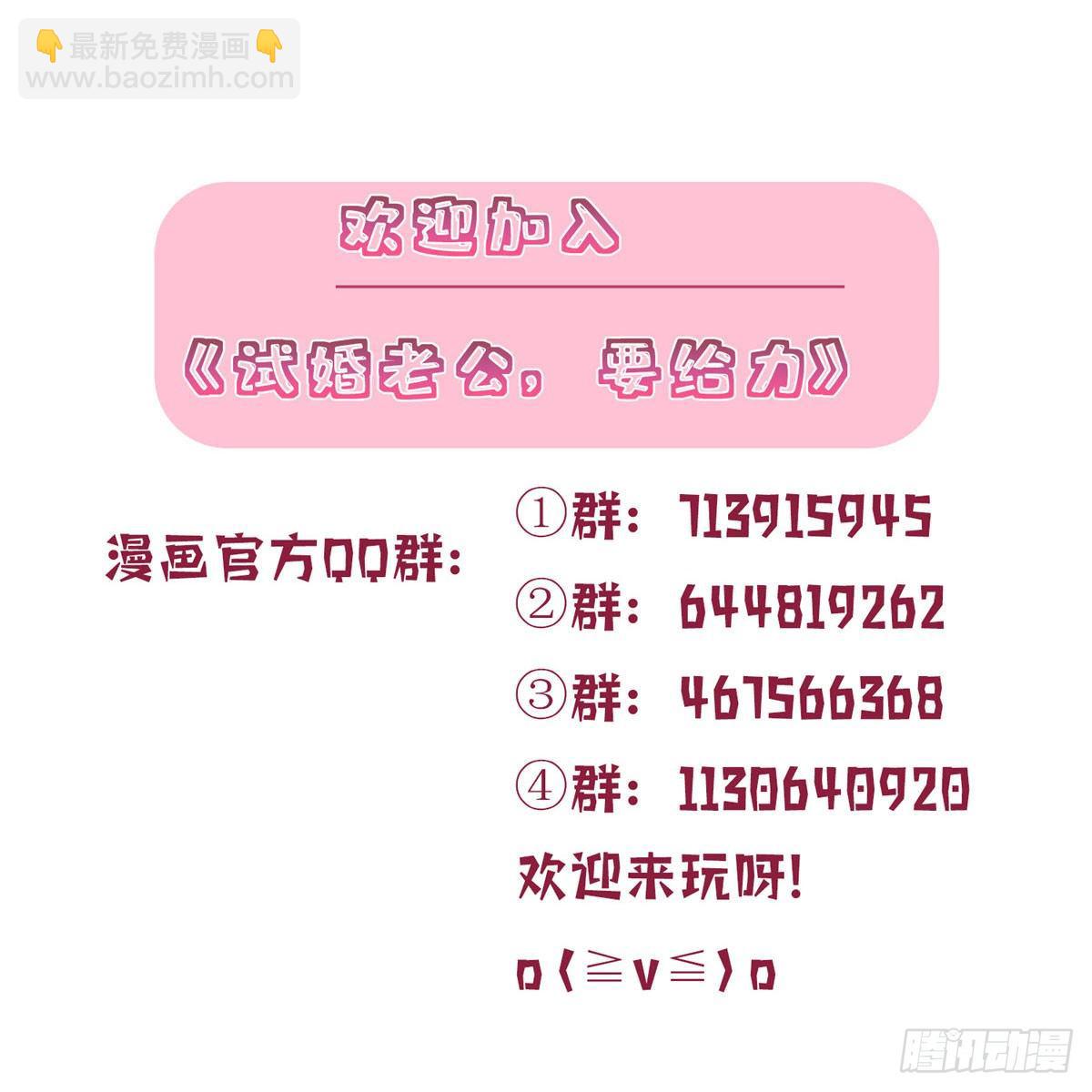 抱歉我拿的是女主劇本 - 第九十話 開門，查水錶！(2/2) - 2