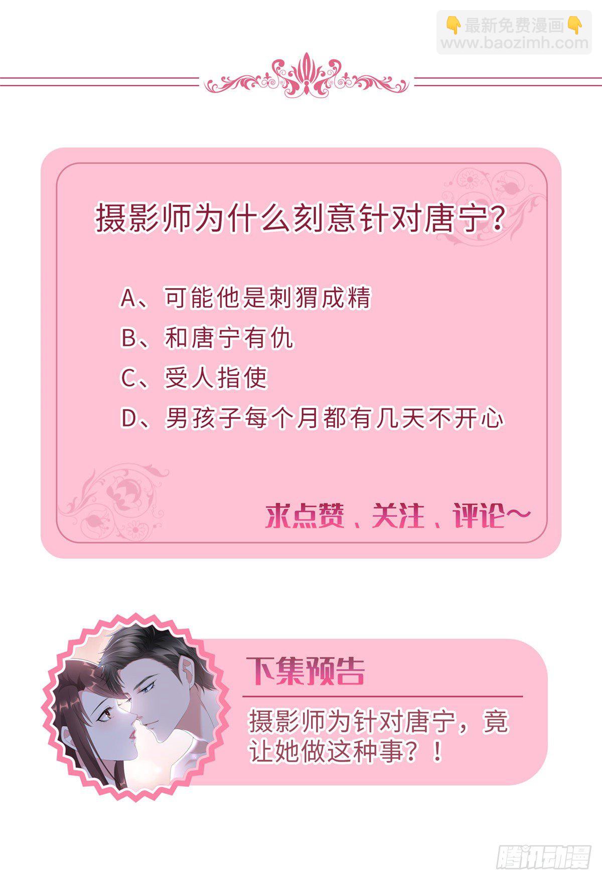 抱歉我拿的是女主劇本 - 第九十二話 攝影師的刁難 - 8