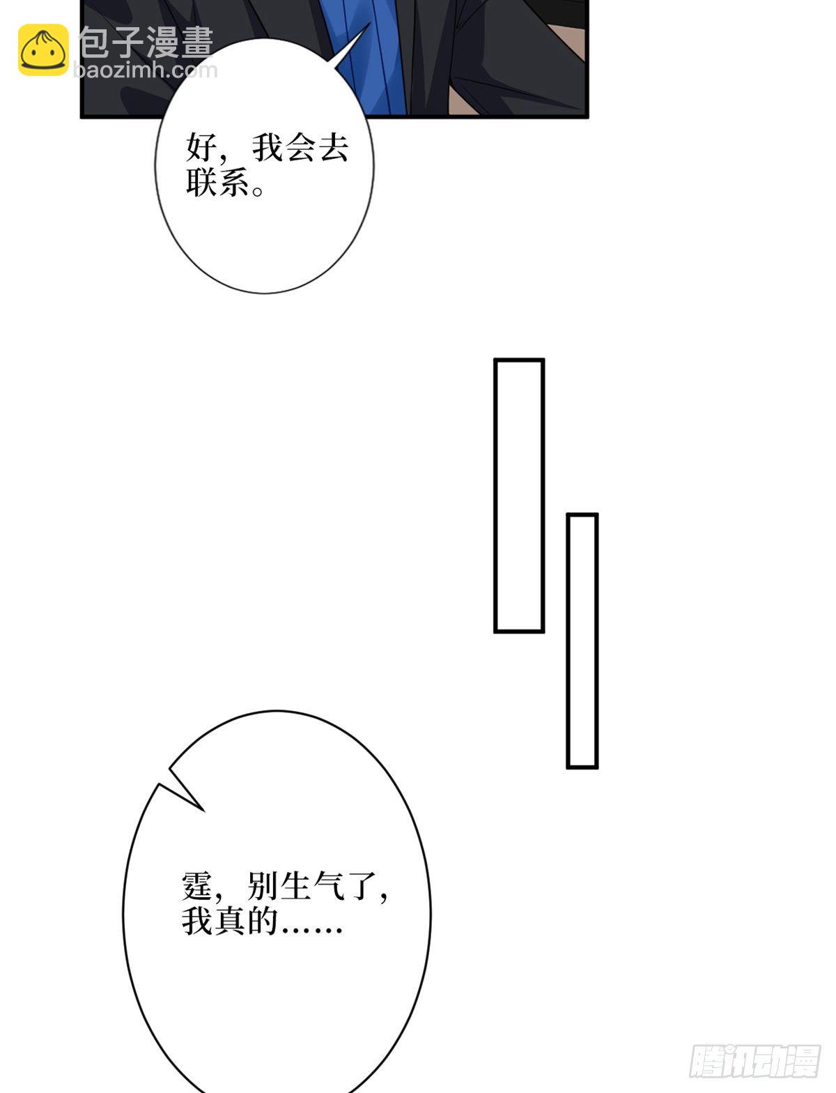 抱歉我拿的是女主劇本 - 第九十四話 今日，宜虐小人 - 4