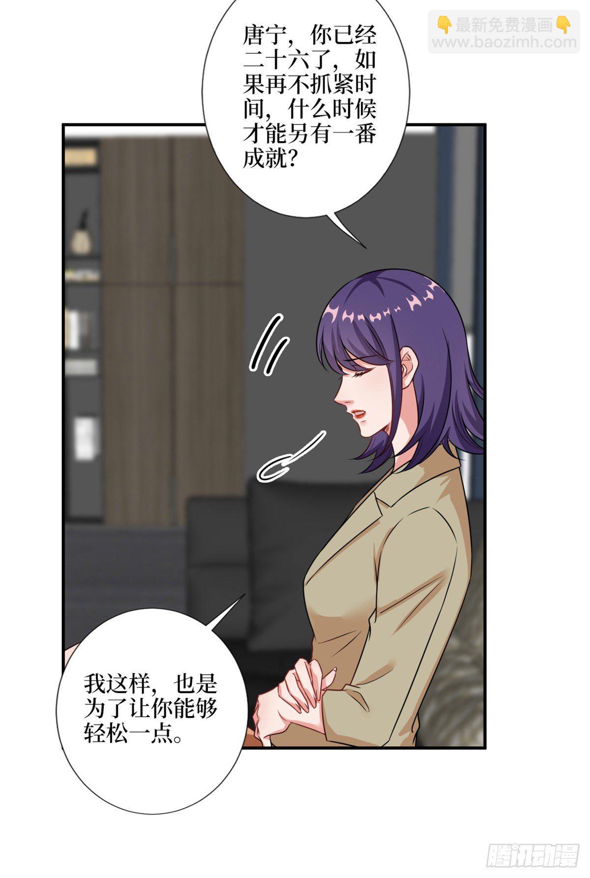 抱歉我拿的是女主劇本 - 第九十六話 你被唐寧馴服了嗎 - 2