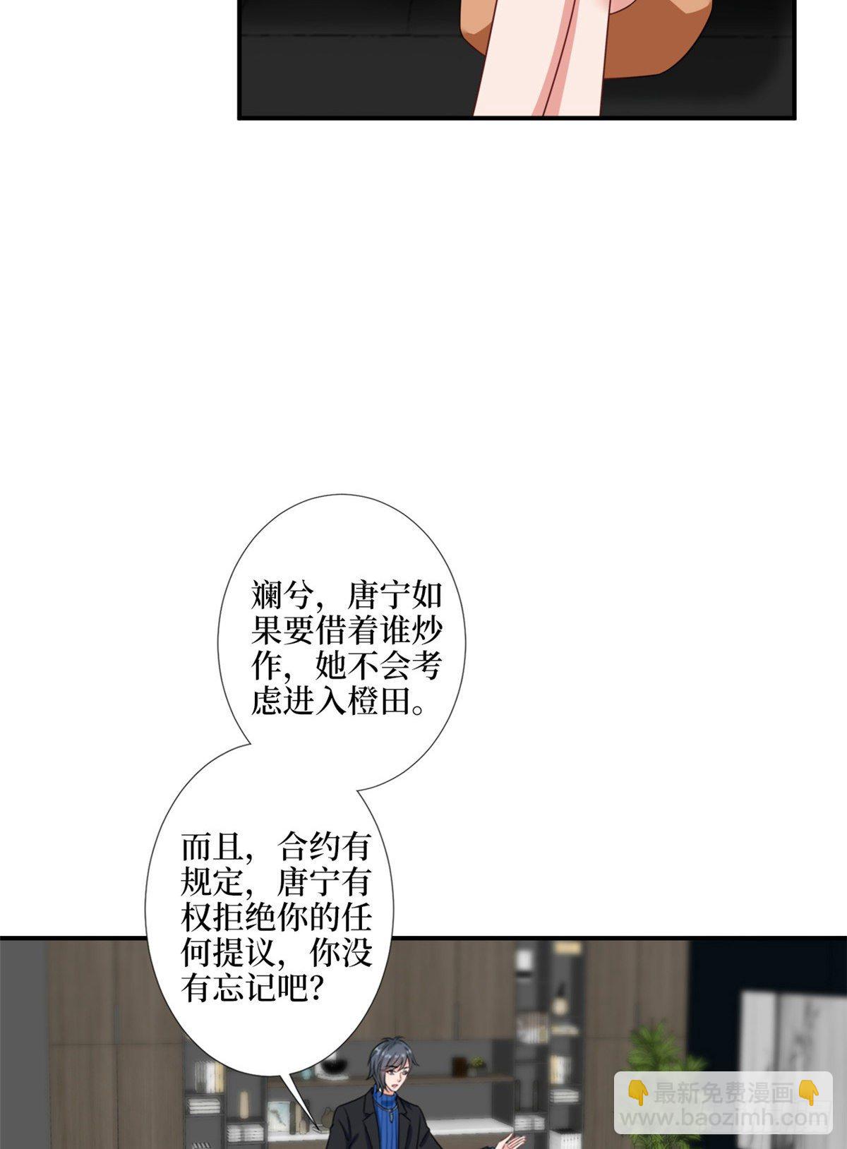 抱歉我拿的是女主劇本 - 第九十六話 你被唐寧馴服了嗎 - 2