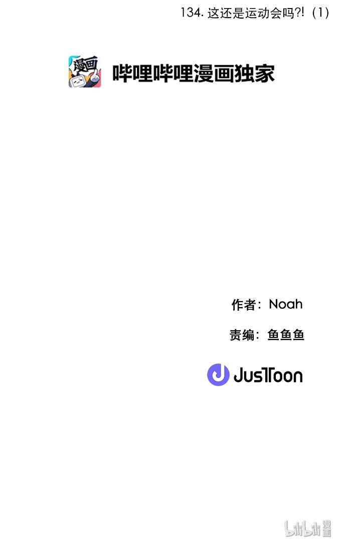 134 这还是运动会吗？（1）-第54话