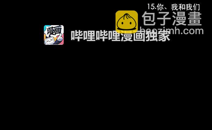 015 你，我和我们(1/2)-第16话