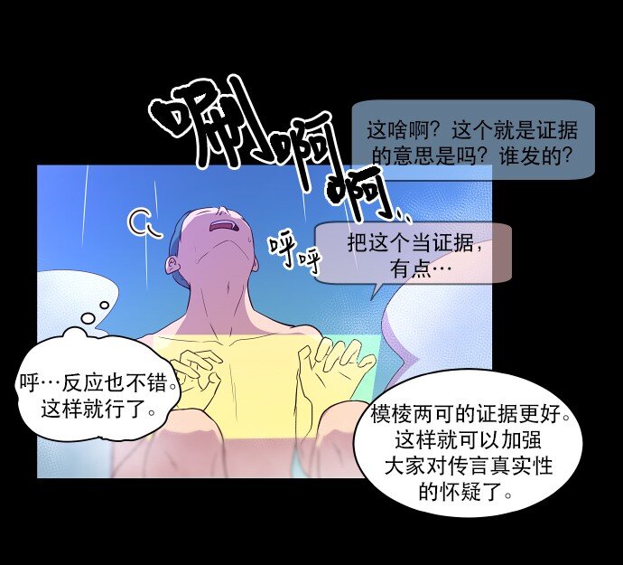 抱歉，我要毀滅一下這個地球 - 023 白日夢(1/2) - 3