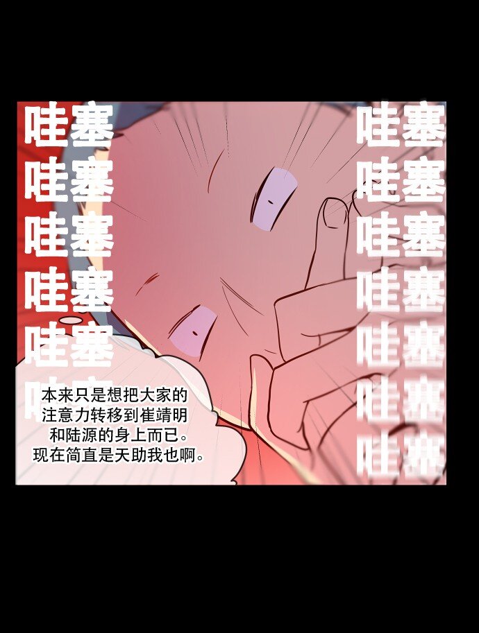 抱歉，我要毀滅一下這個地球 - 023 白日夢(1/2) - 7