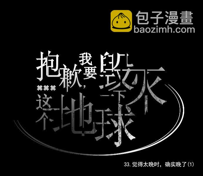 033 觉得太晚时，确实晚了（1）-第34话