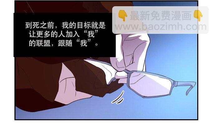 抱歉，我要毀滅一下這個地球 - 035 拉攏（1） - 3