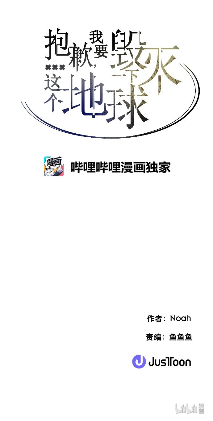 抱歉，我要毀滅一下這個地球 - 045 冷靜分析 - 3