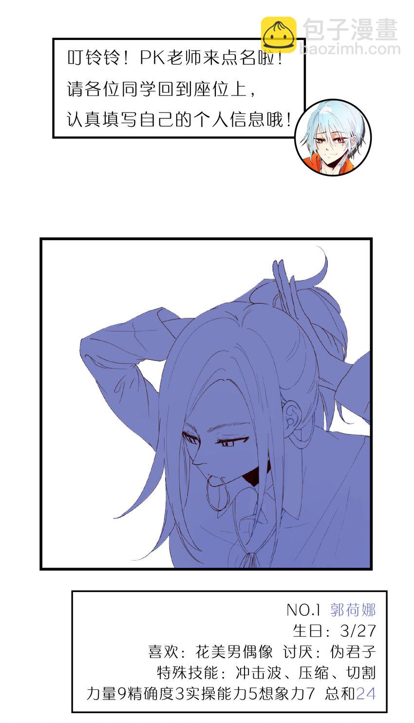 特别篇 班级花名册-第48话