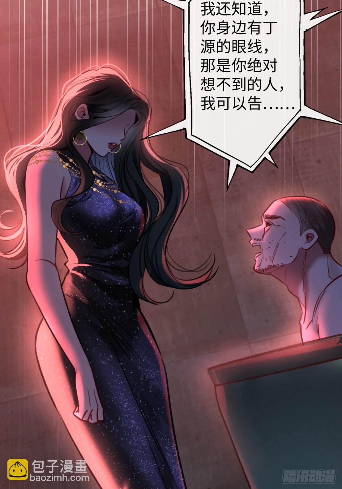 38 盛千里是卧底？(1/2)-第54话